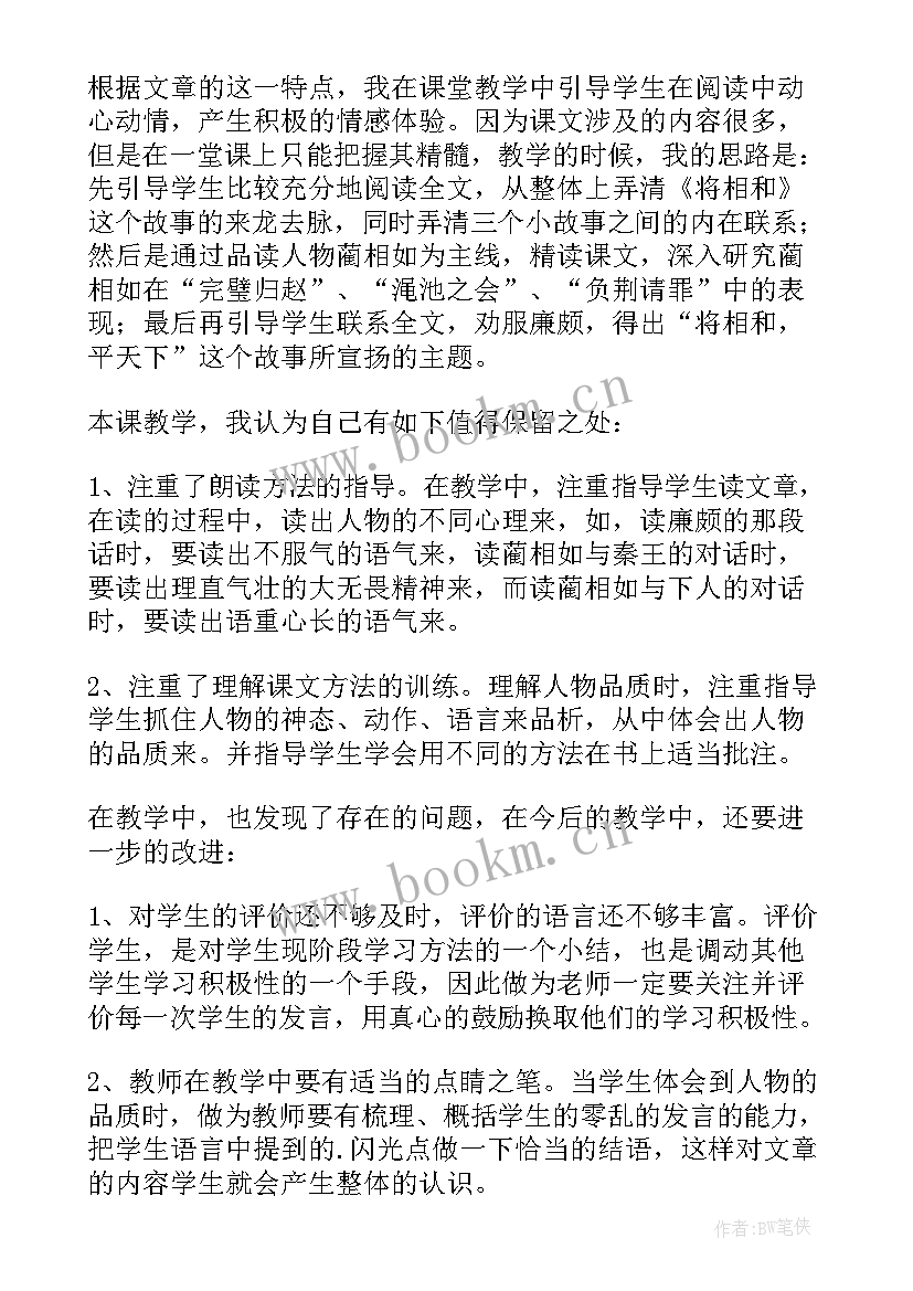 2023年飞到太空去旅游教学反思(优秀8篇)