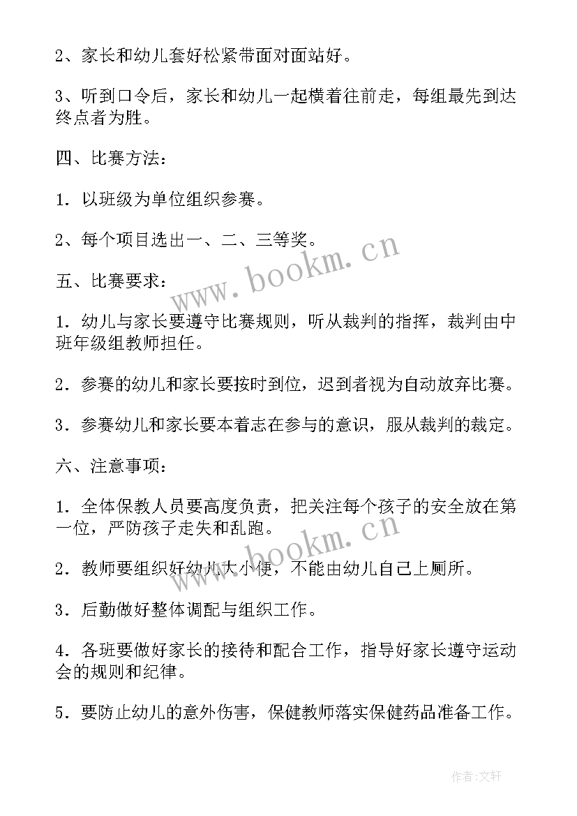 最新幼儿园军事化运动会 幼儿园运动会活动方案(汇总7篇)