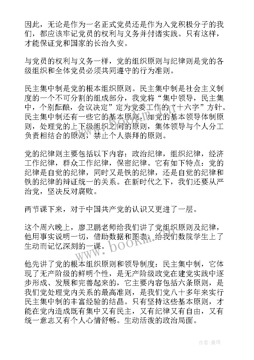 2023年党的组织原则纪律和作风心得体会(汇总5篇)