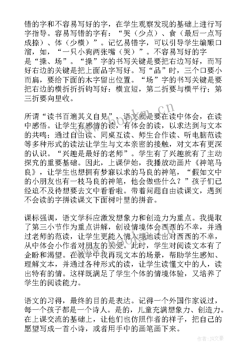 2023年教学反思小学二年级语文 二年级语文教学反思(大全6篇)