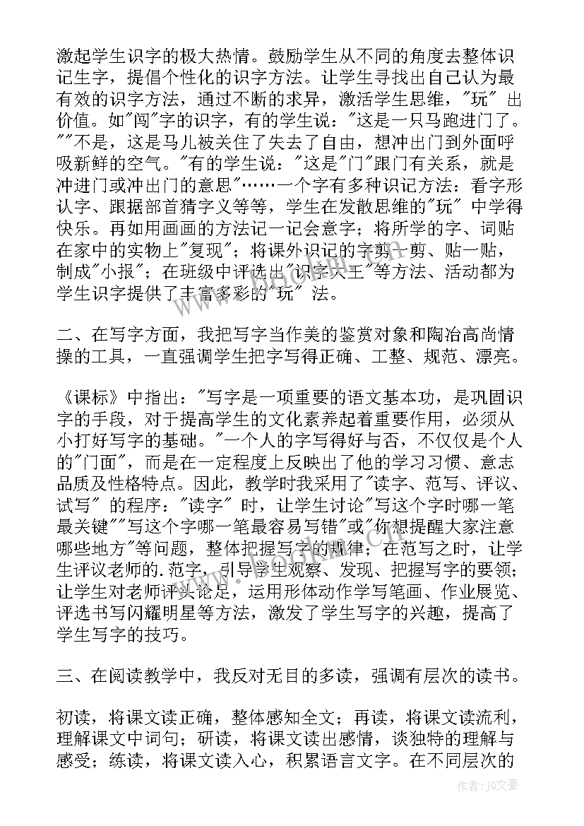 2023年教学反思小学二年级语文 二年级语文教学反思(大全6篇)