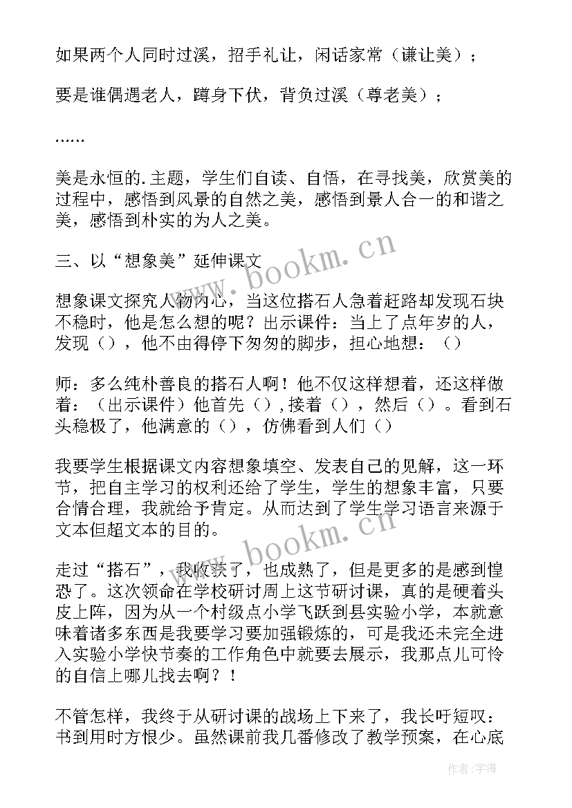 搭石的教学反思简单(模板7篇)