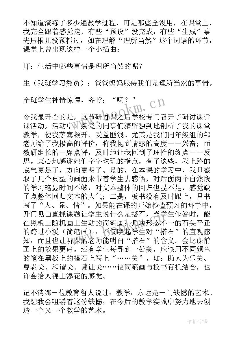 搭石的教学反思简单(模板7篇)