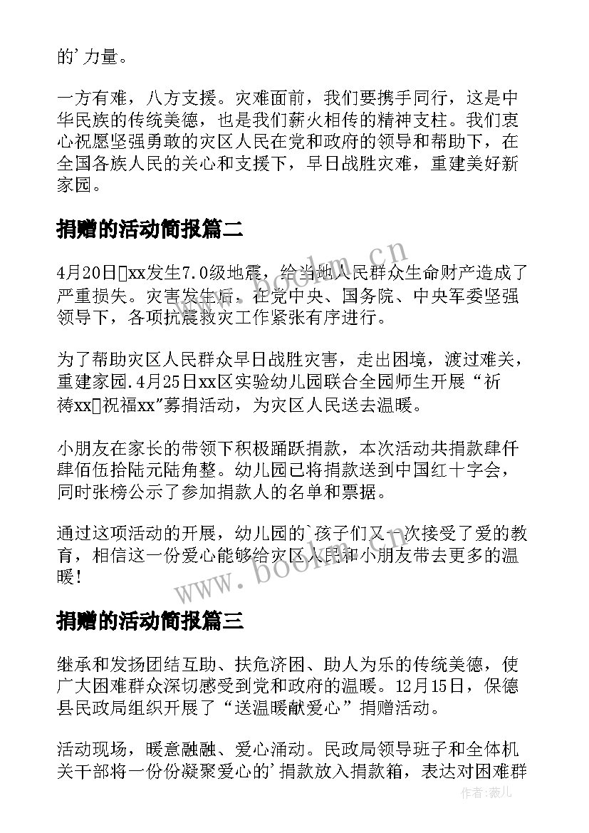 捐赠的活动简报(模板5篇)