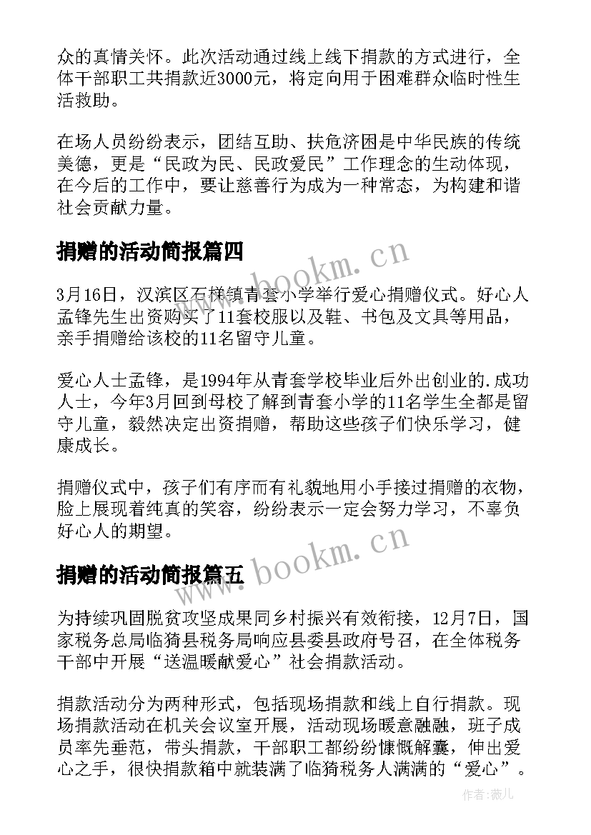 捐赠的活动简报(模板5篇)