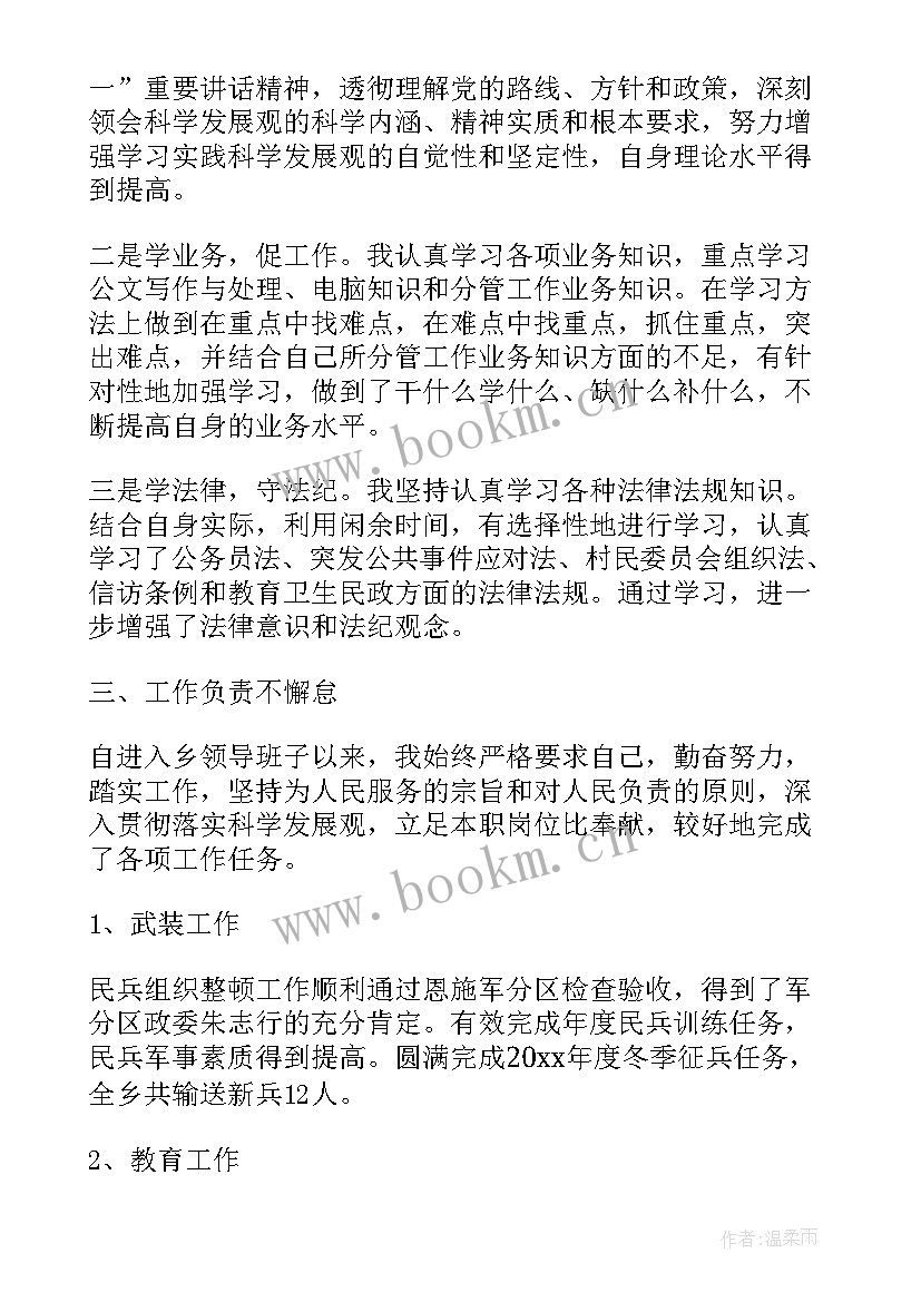 2023年国网党委班子述职述廉报告 镇党委班子述职述廉报告(实用5篇)