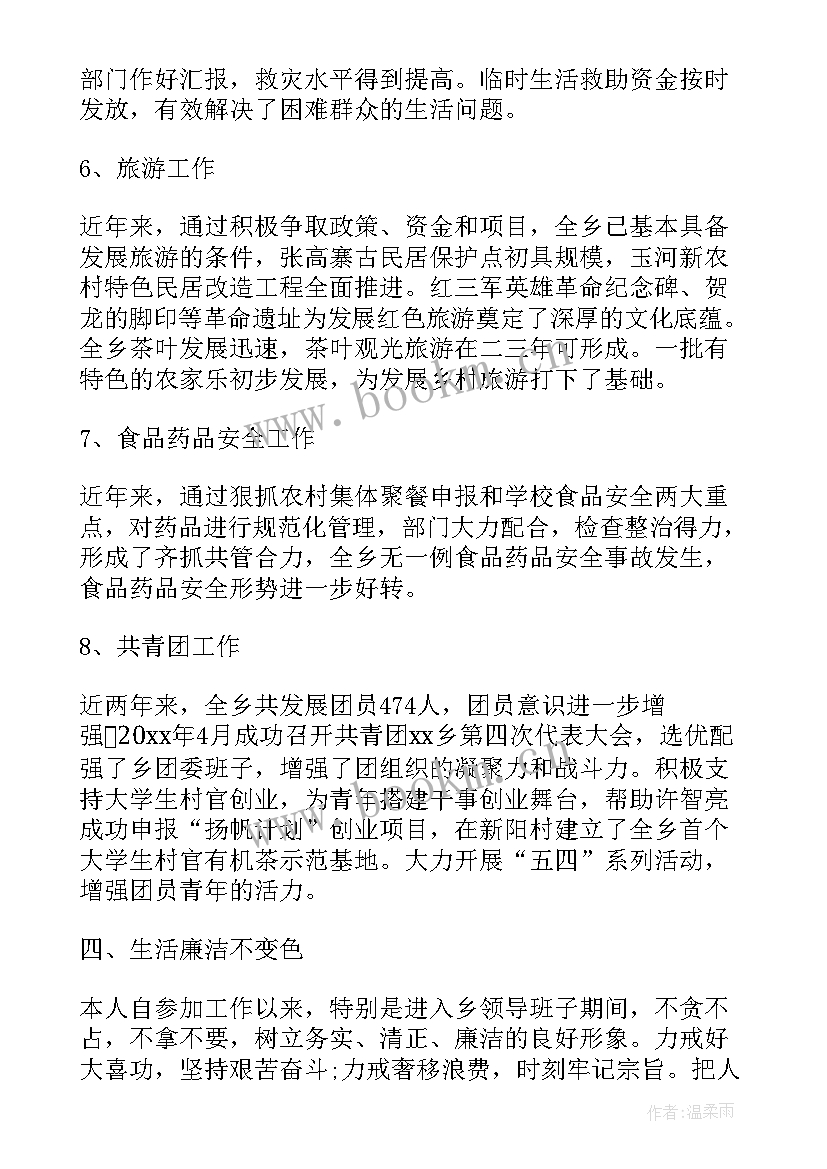 2023年国网党委班子述职述廉报告 镇党委班子述职述廉报告(实用5篇)