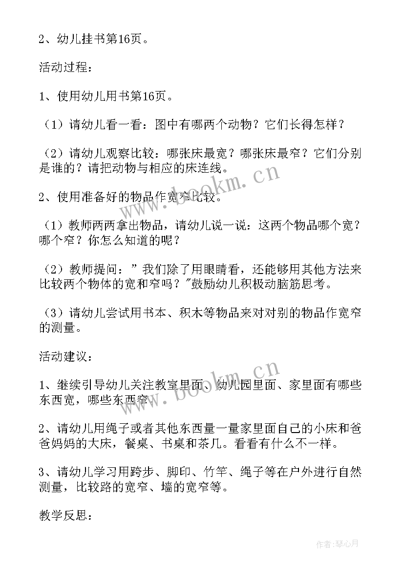 最新大班数学空间方位教案反思(实用5篇)