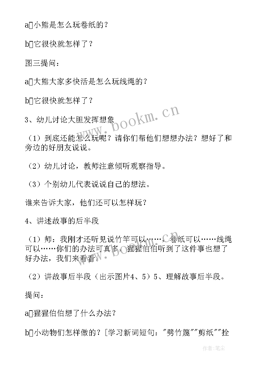 幼儿园语言感恩节教案(精选9篇)