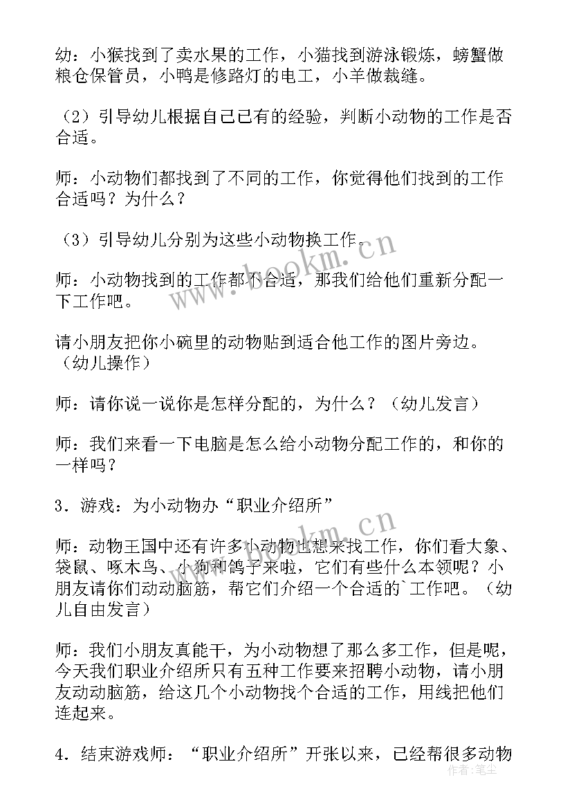 幼儿园语言感恩节教案(精选9篇)