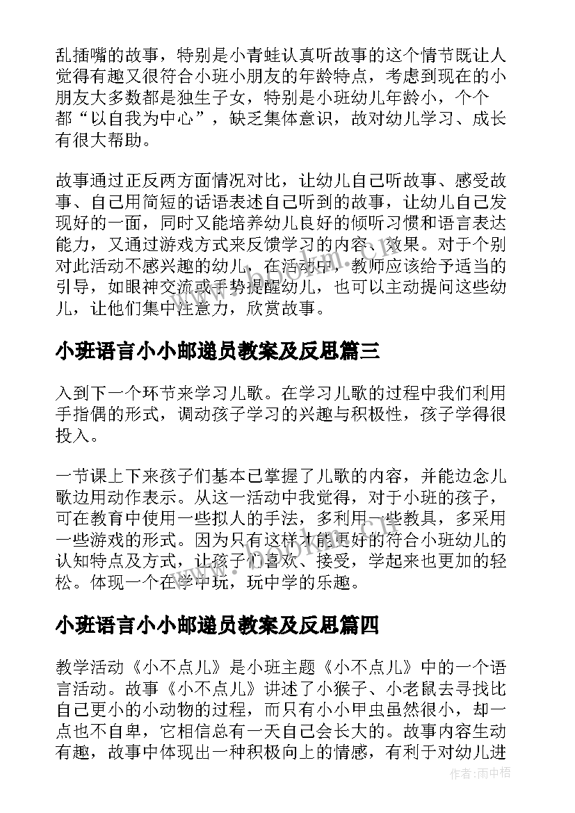 2023年小班语言小小邮递员教案及反思(模板8篇)