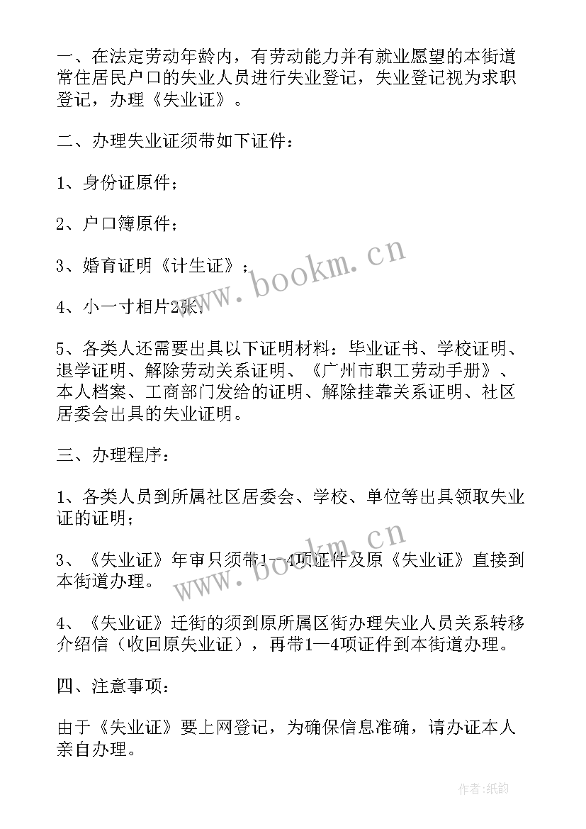 深圳街道办开计划生育证明在哪里 深圳办理计划生育证明需要材料(实用5篇)