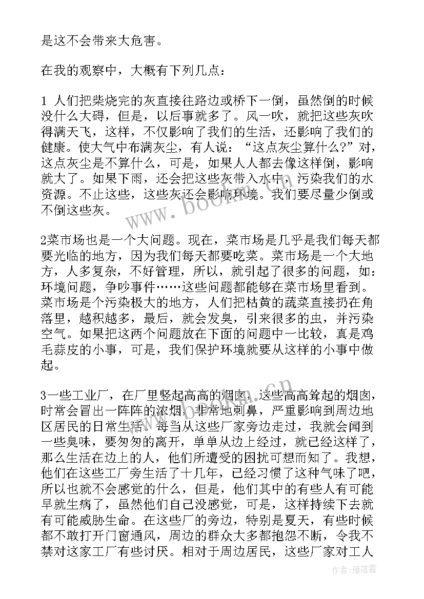 最新大气污染的调查报告总结(大全5篇)