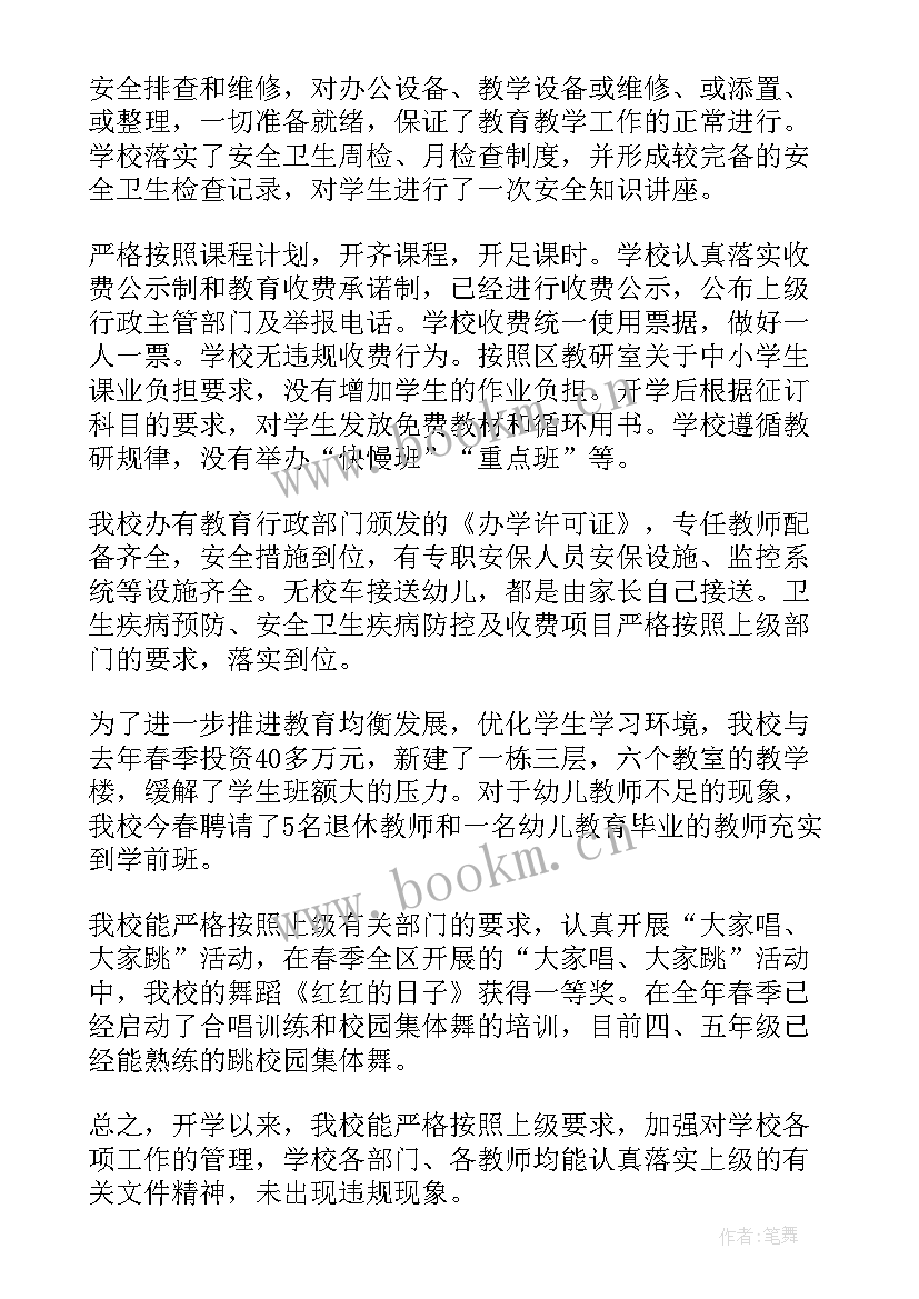 最新幼儿园开学专项督导检查自查报告(精选5篇)