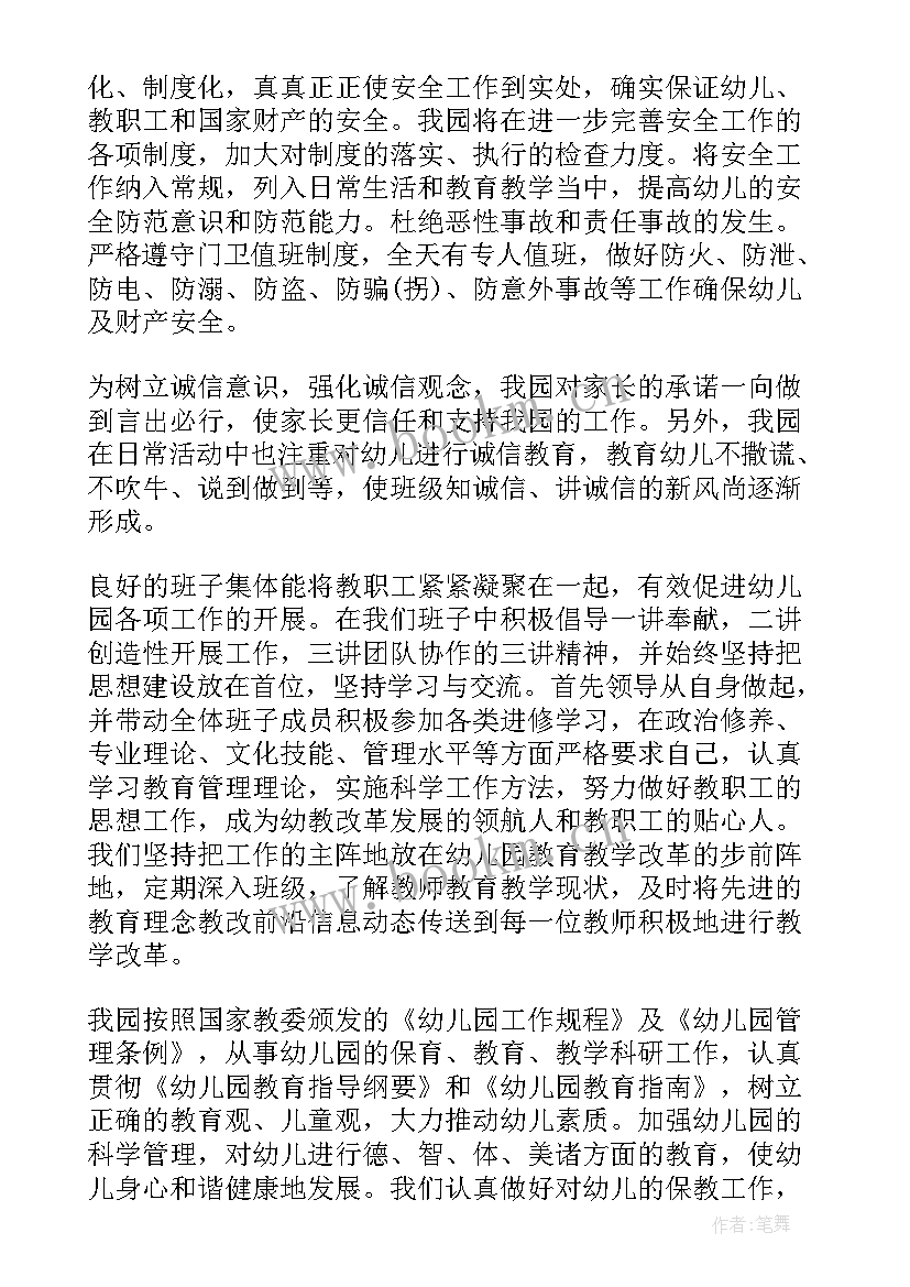 最新幼儿园开学专项督导检查自查报告(精选5篇)