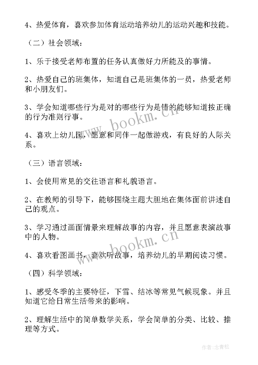 2023年小班十二月份保育工作计划 小班十二月份工作计划(汇总5篇)