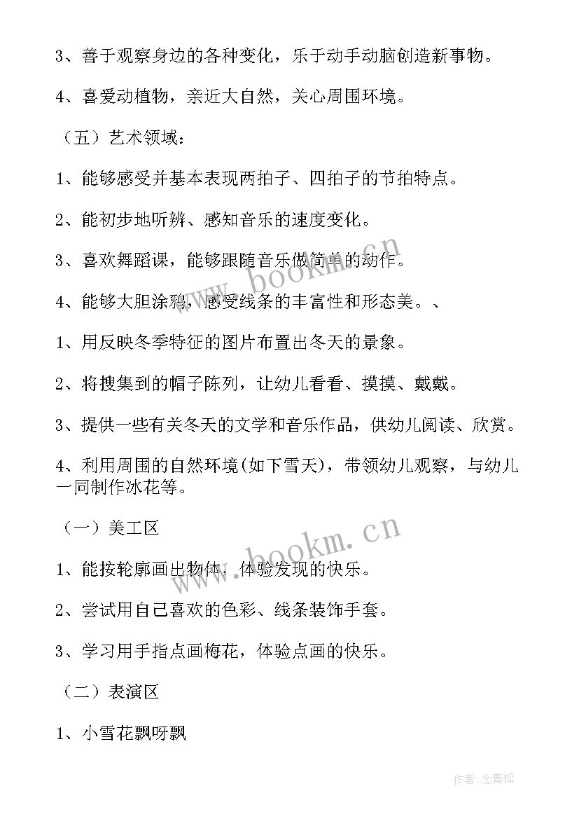 2023年小班十二月份保育工作计划 小班十二月份工作计划(汇总5篇)