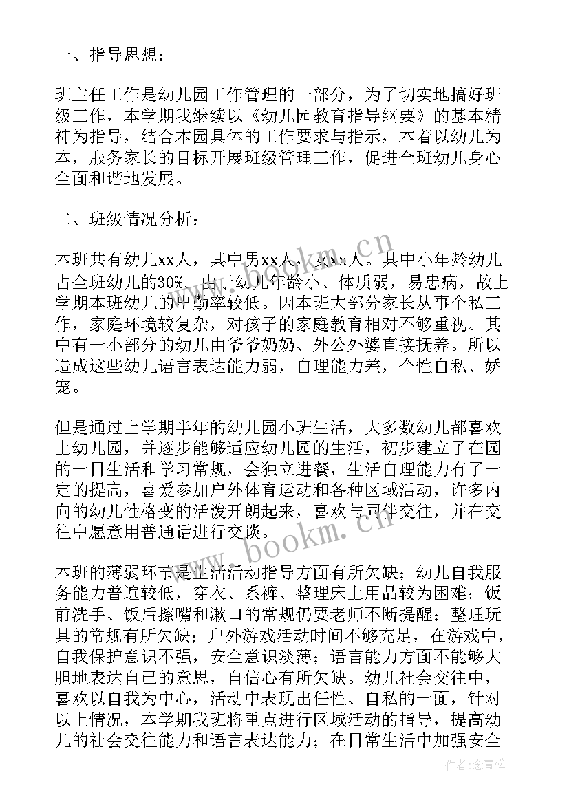 2023年小班十二月份保育工作计划 小班十二月份工作计划(汇总5篇)