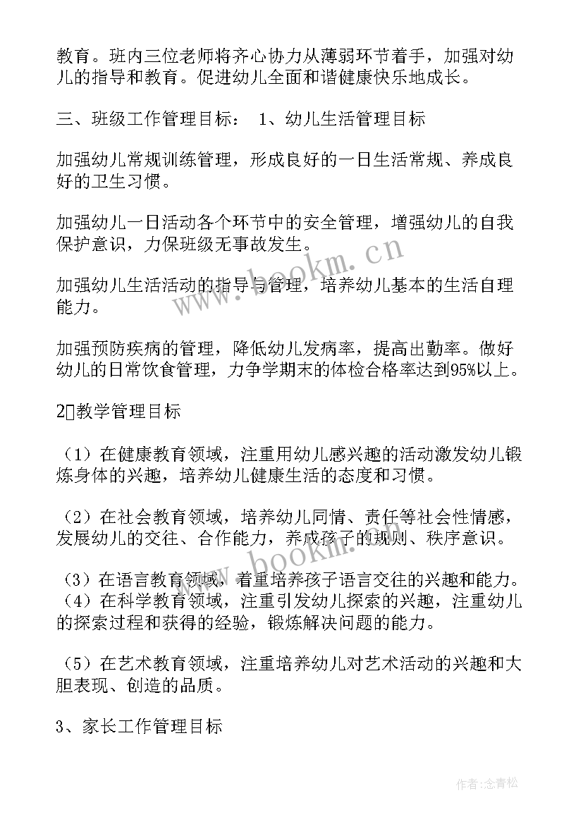 2023年小班十二月份保育工作计划 小班十二月份工作计划(汇总5篇)