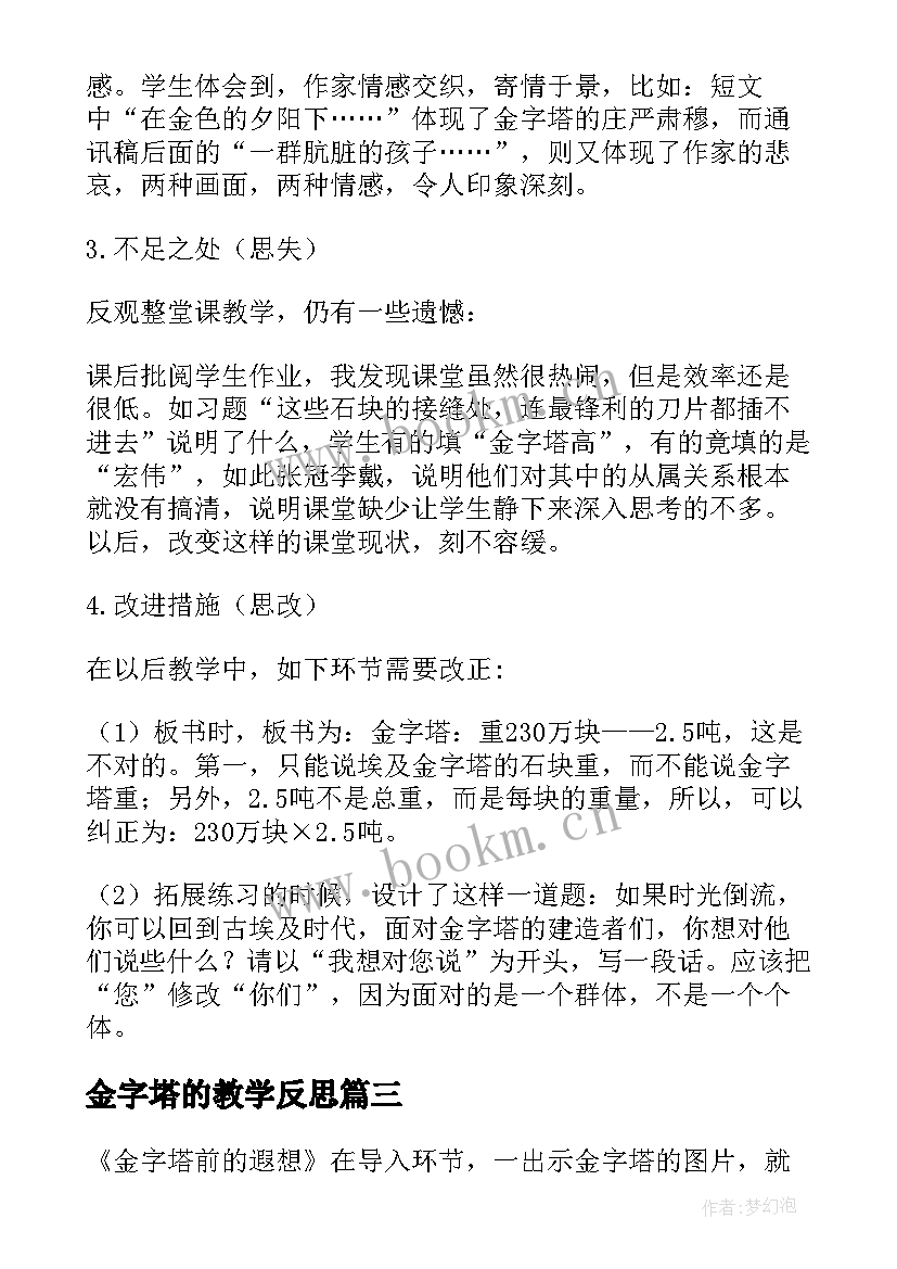 最新金字塔的教学反思(汇总5篇)