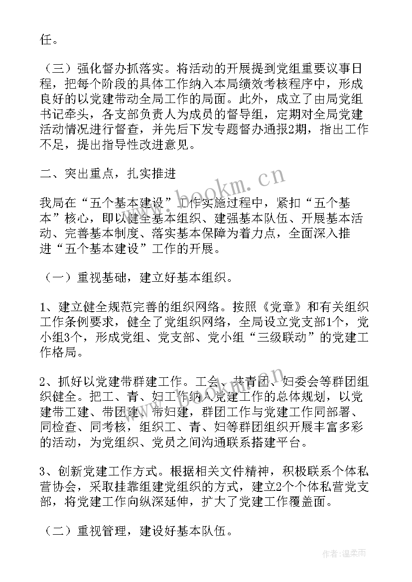 2023年基层组织建设自检自查情况报告 基层党组织建设自查报告(实用5篇)