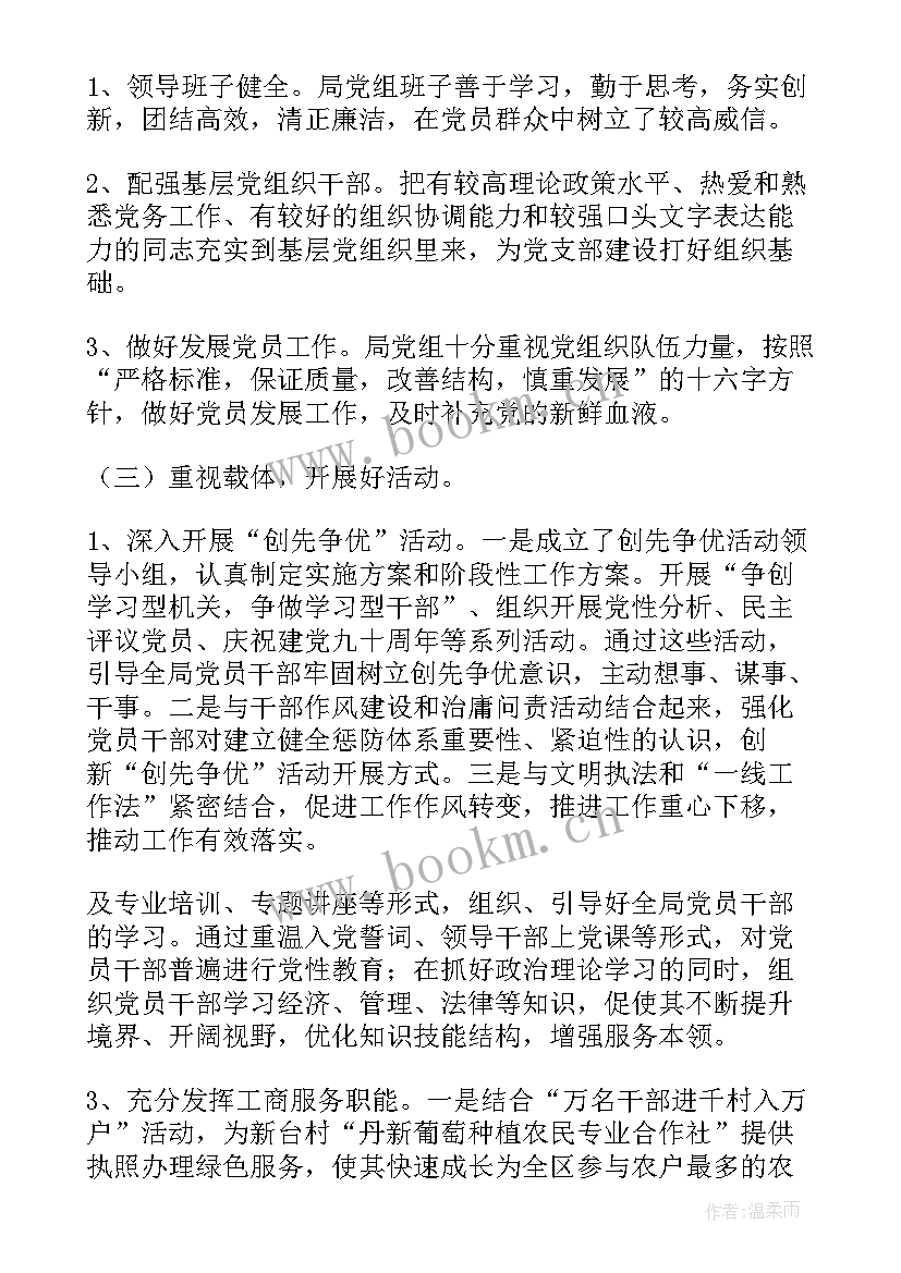 2023年基层组织建设自检自查情况报告 基层党组织建设自查报告(实用5篇)