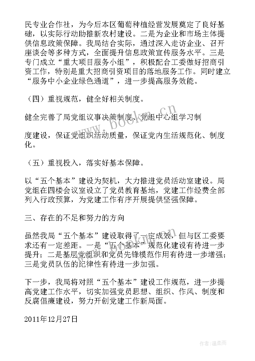 2023年基层组织建设自检自查情况报告 基层党组织建设自查报告(实用5篇)