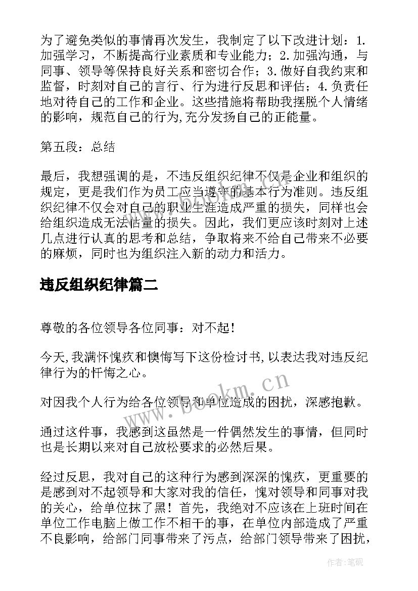 违反组织纪律 违反组织纪律个人心得体会(优质5篇)