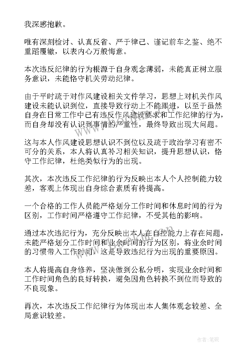 违反组织纪律 违反组织纪律个人心得体会(优质5篇)