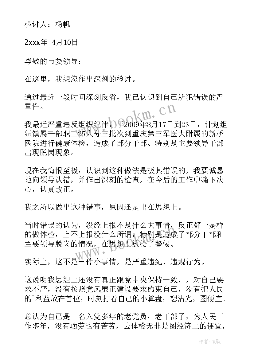 违反组织纪律 违反组织纪律个人心得体会(优质5篇)