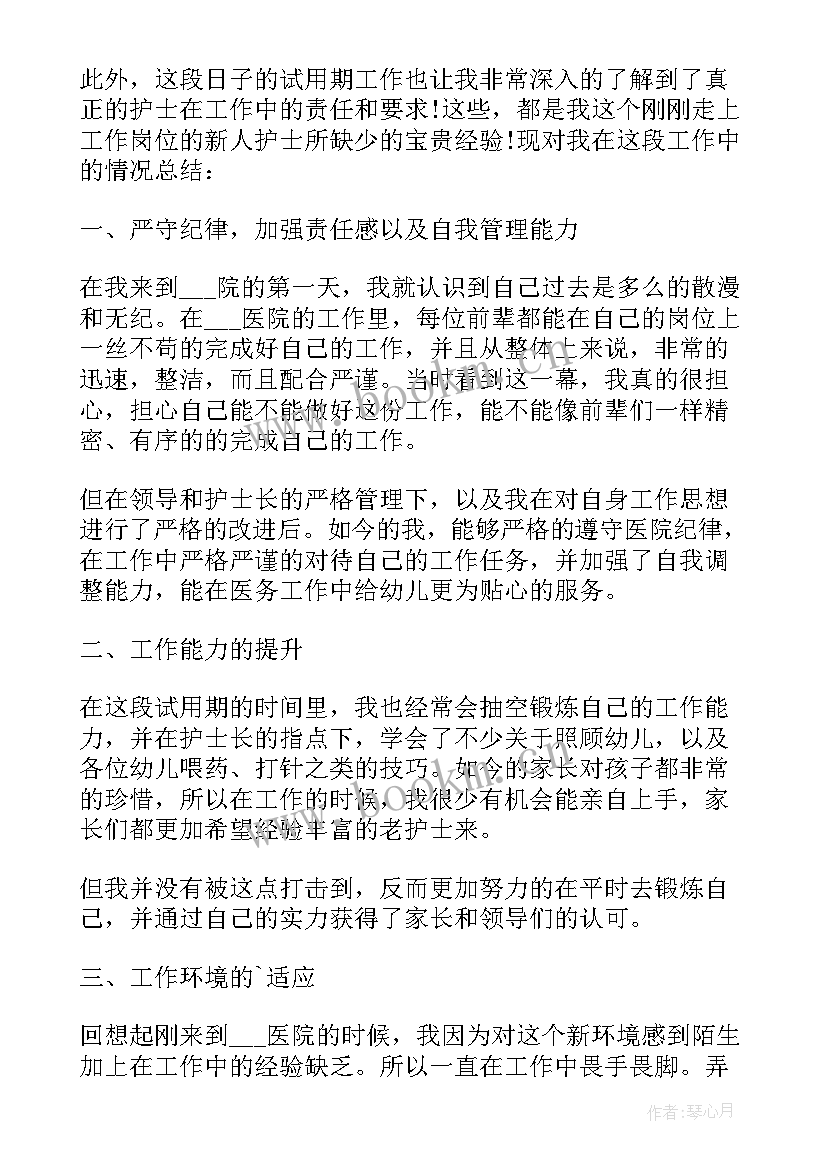 2023年护士试用期工作总结 医院护士试用期工作总结(模板7篇)