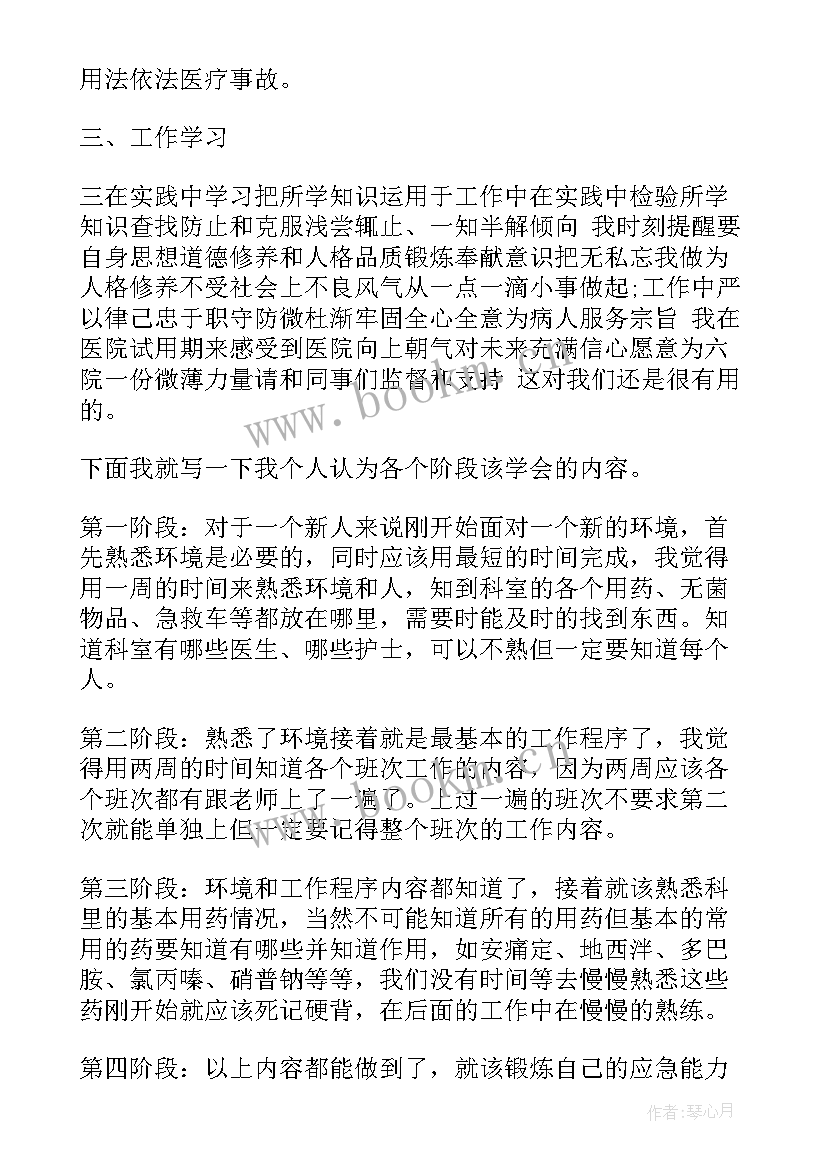 2023年护士试用期工作总结 医院护士试用期工作总结(模板7篇)