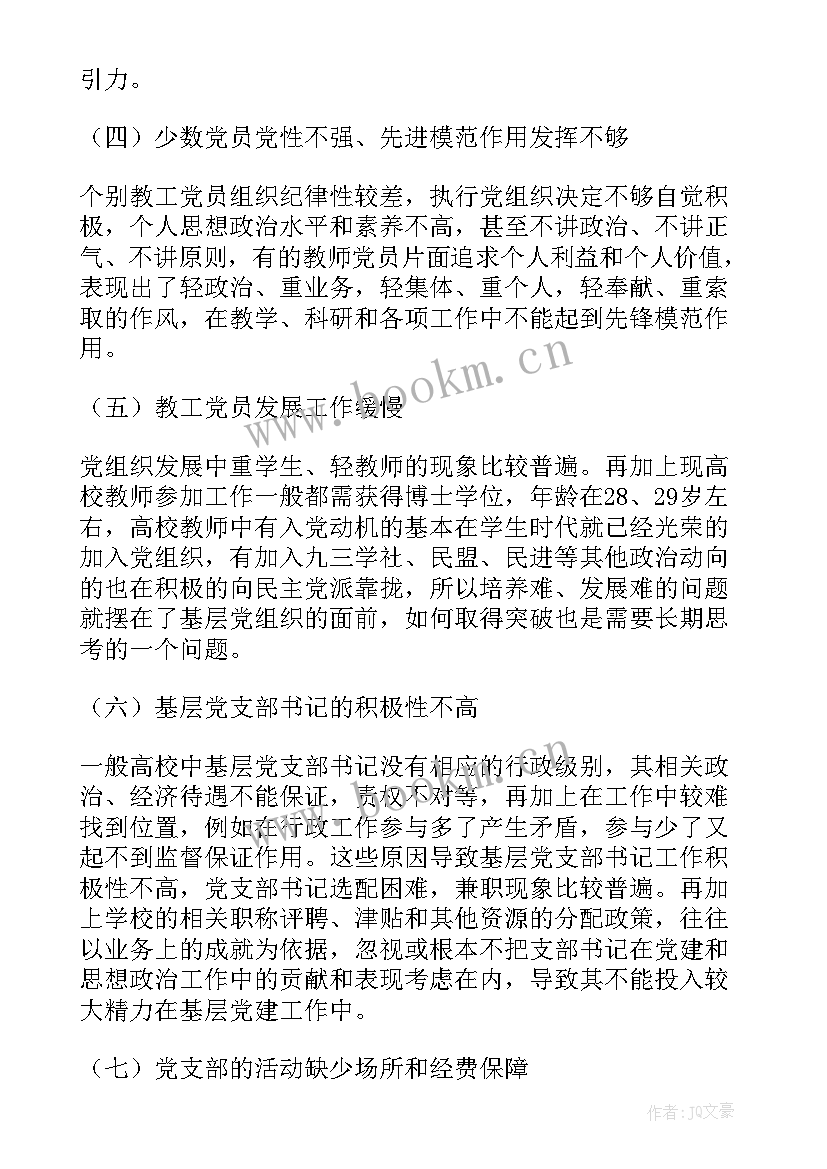 党的基层组织建设调研报告(实用6篇)