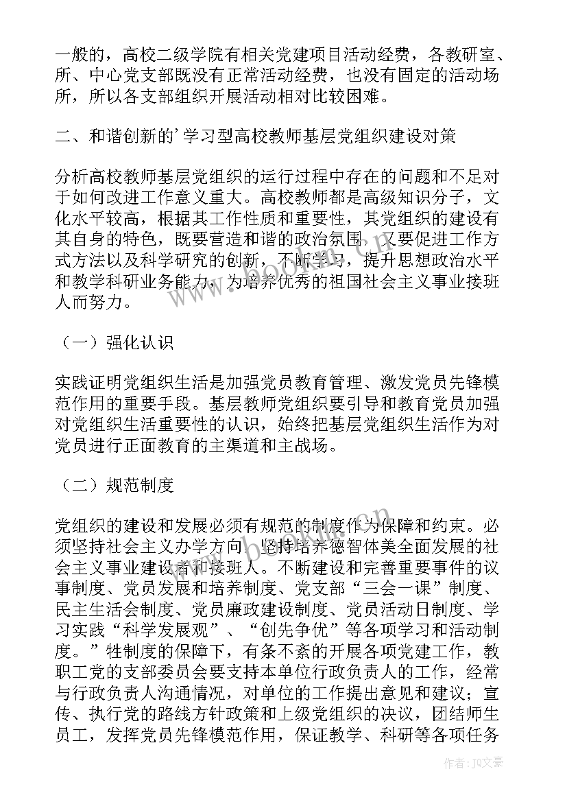 党的基层组织建设调研报告(实用6篇)