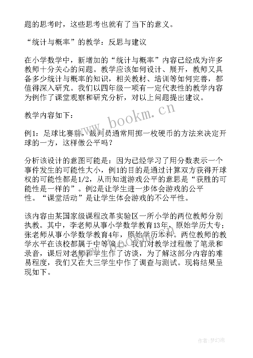 2023年概率的计算教学反思 统计与概率教学反思(大全6篇)