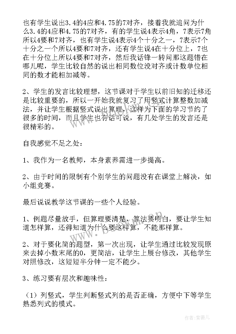 最新退位减教学反思 加法和减法二一年级数学单元教学反思(实用5篇)