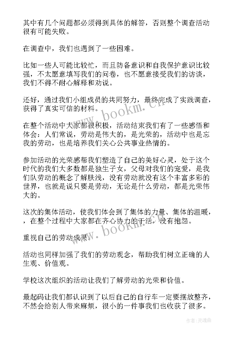 毛概社会调研报告 毛概社会实践调查报告心得(大全5篇)