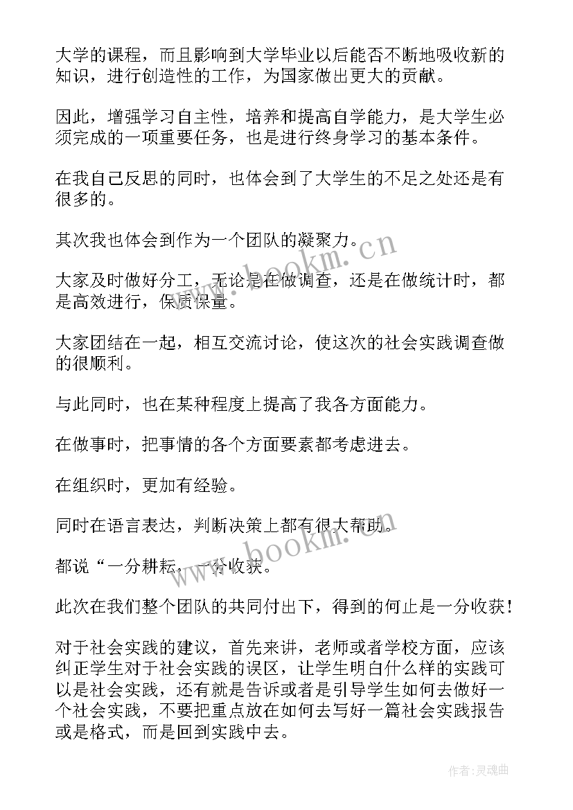 毛概社会调研报告 毛概社会实践调查报告心得(大全5篇)