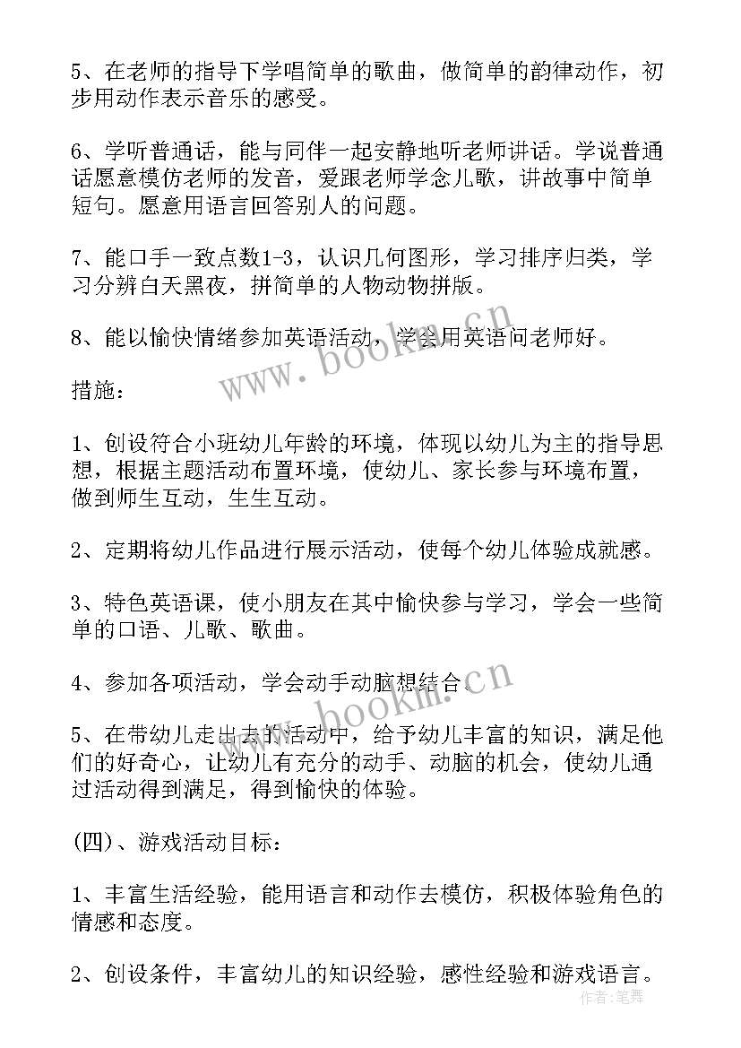 最新秋季学期小班九月计划表 小班秋季学期工作计划(优质10篇)