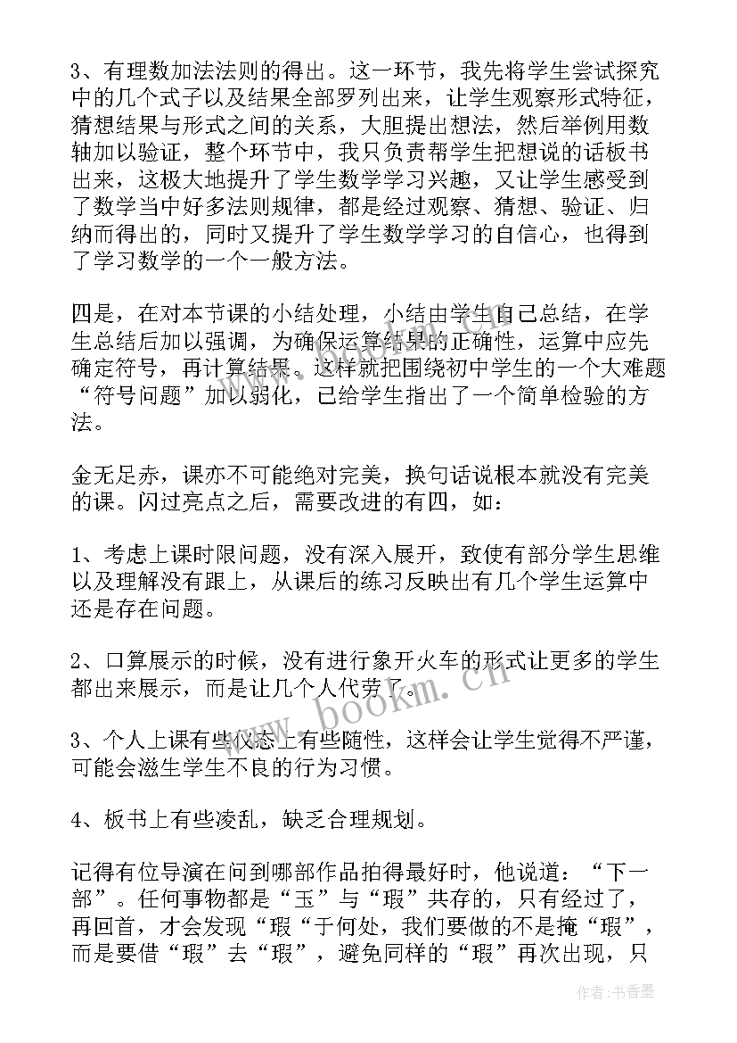 有理数的乘方教学反思(通用8篇)