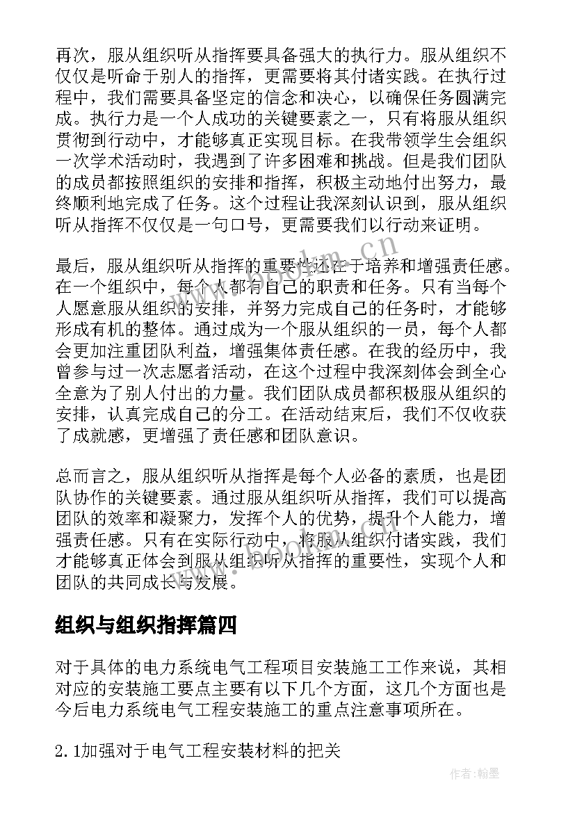 最新组织与组织指挥 抢险救灾组织指挥工作中的要点分析的论文(精选5篇)