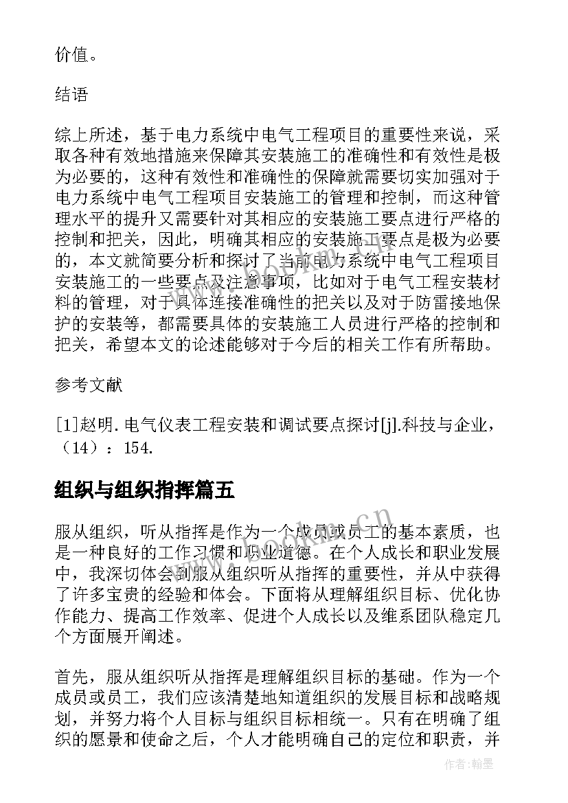 最新组织与组织指挥 抢险救灾组织指挥工作中的要点分析的论文(精选5篇)