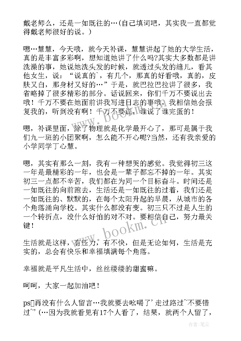 最新初三新学期计划(优秀5篇)