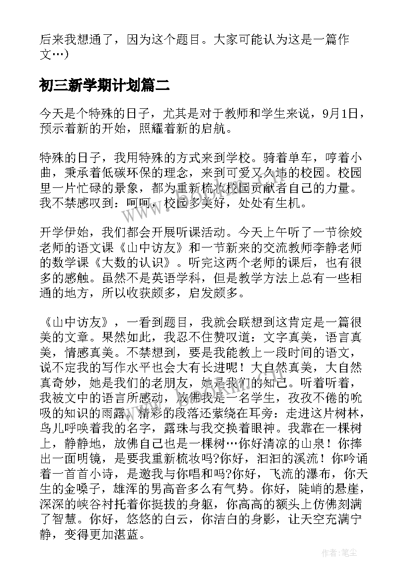 最新初三新学期计划(优秀5篇)