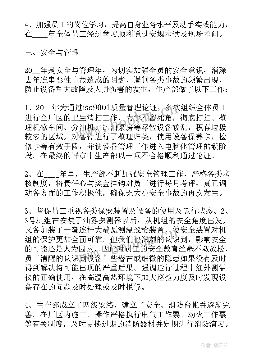 生产部年度工作总结 生产部门年度工作总结(精选5篇)