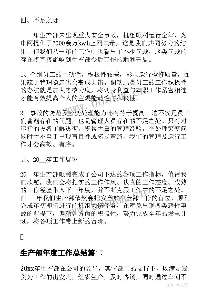 生产部年度工作总结 生产部门年度工作总结(精选5篇)