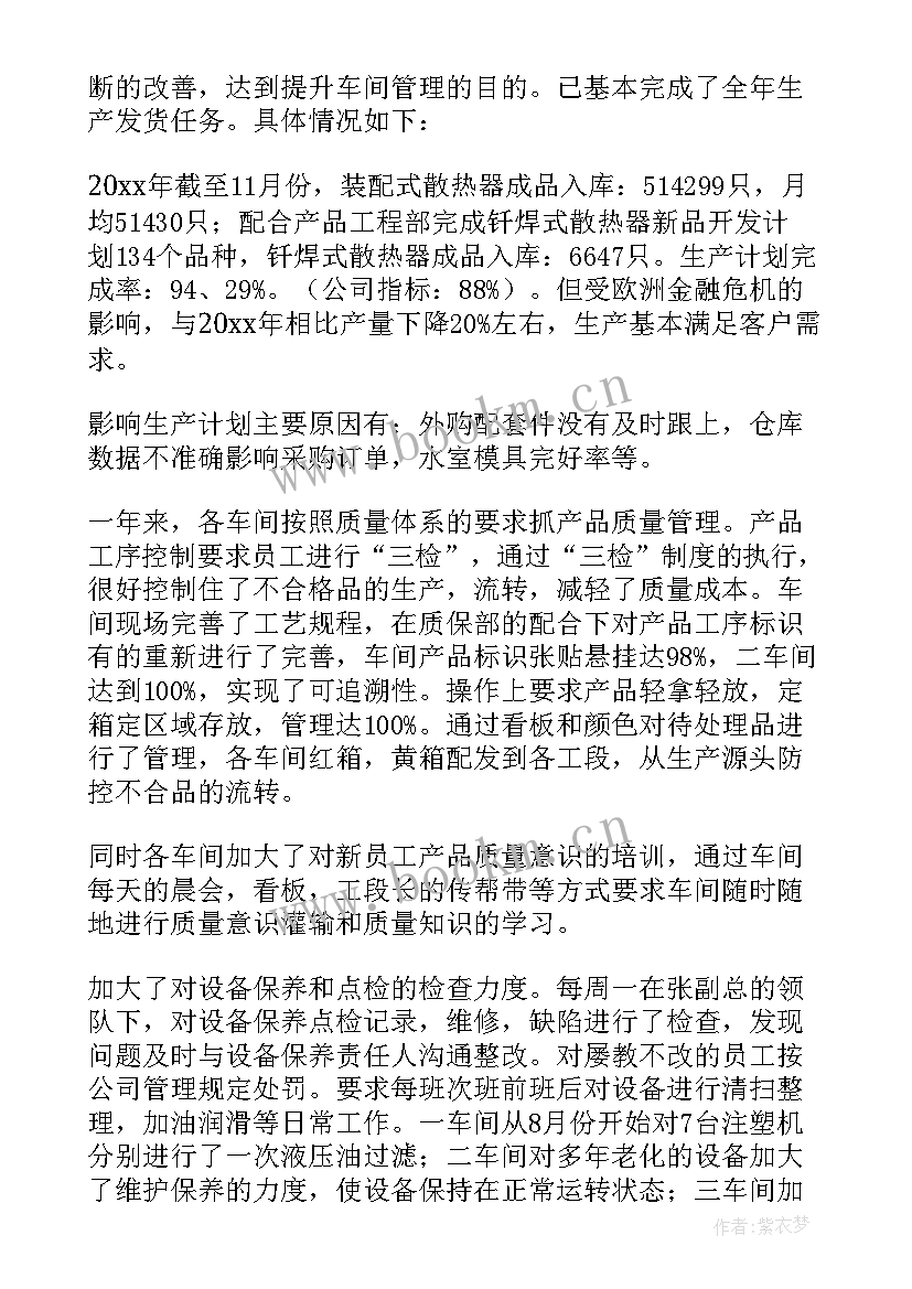 生产部年度工作总结 生产部门年度工作总结(精选5篇)