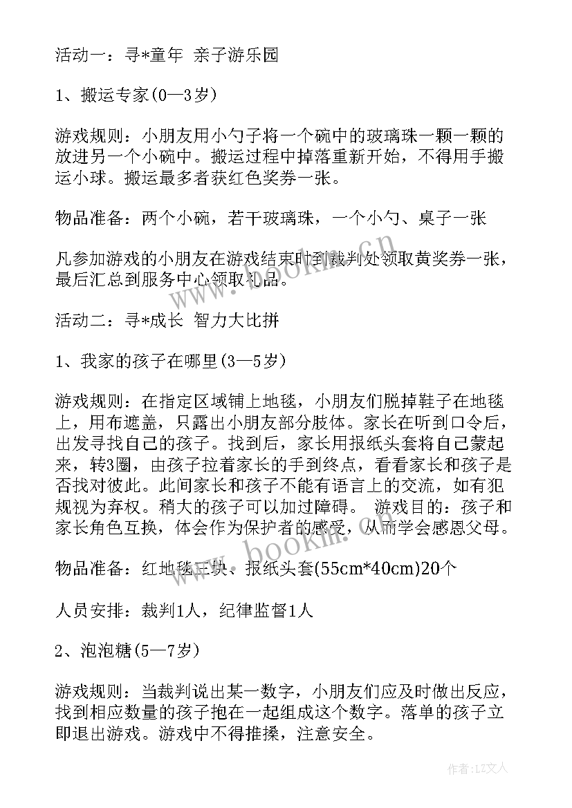 最新社区亲子运动会活动方案策划 社区亲子活动方案(汇总8篇)