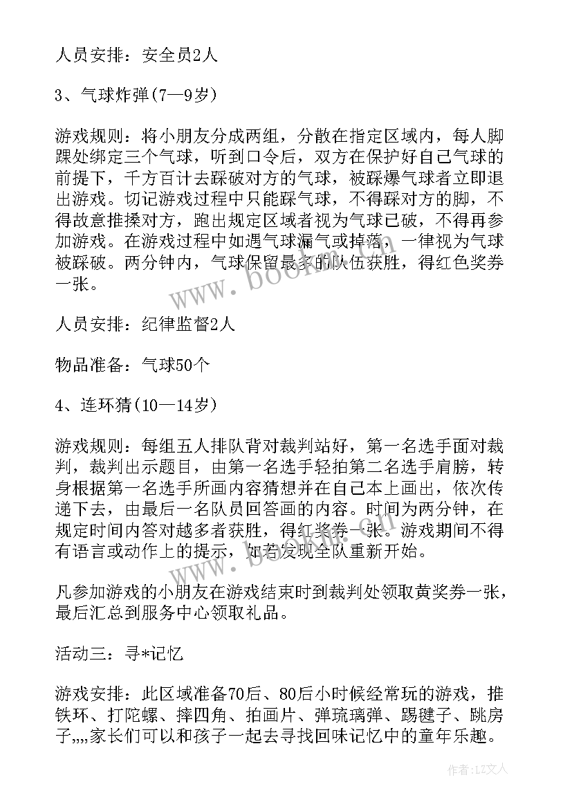 最新社区亲子运动会活动方案策划 社区亲子活动方案(汇总8篇)