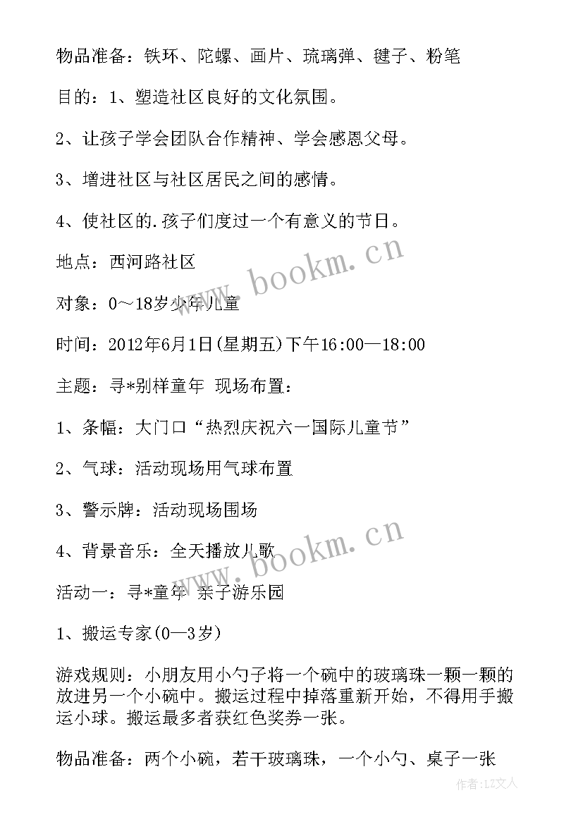 最新社区亲子运动会活动方案策划 社区亲子活动方案(汇总8篇)